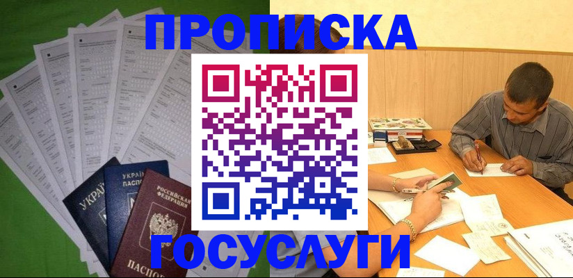 временная регистрация законно в Керчи