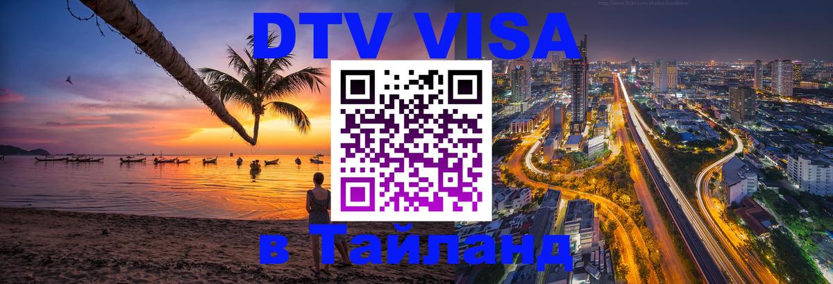 Сколько стоит DTV виза — актуальные цены, оформление даже без документов - Керчь  21.11.2025 